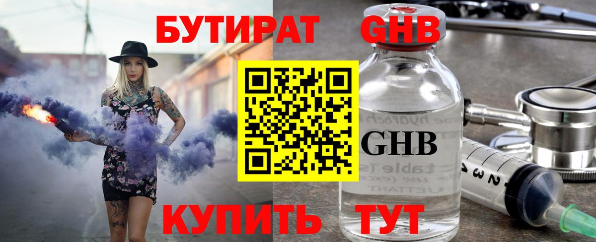 Лесосибирск  БУТИРАТ 99%  Бутират  Вход с VPN 