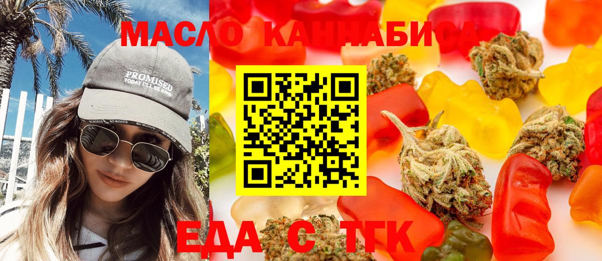 Еда ТГК марихуана  Вход с VPN  Лесосибирск 