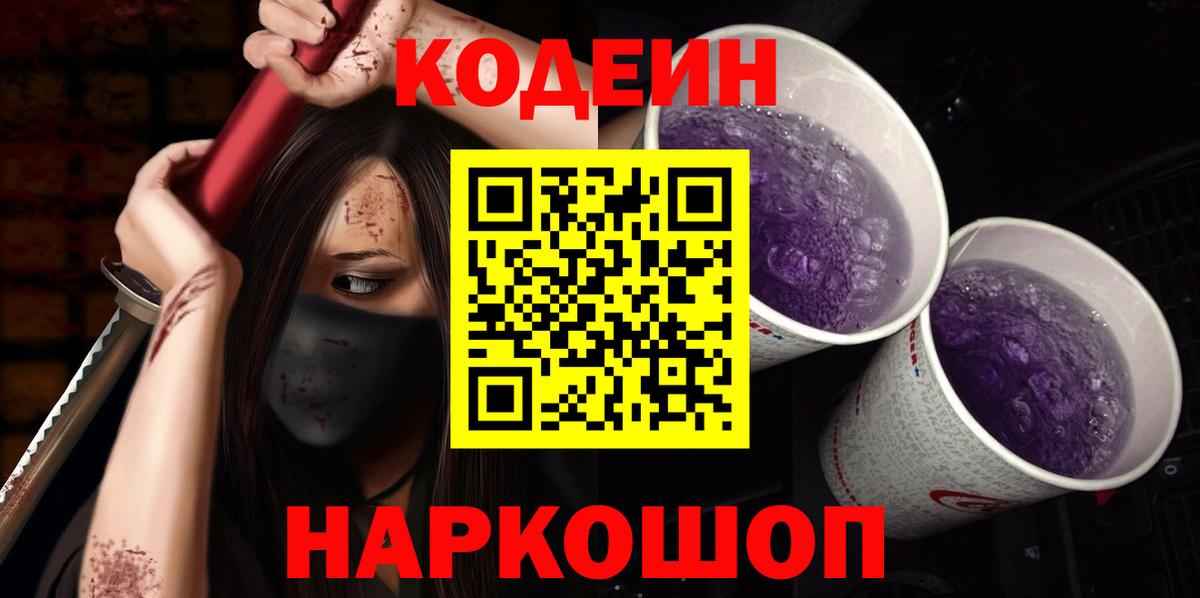 Codein Purple Drank  Вход с VPN  Лесосибирск 