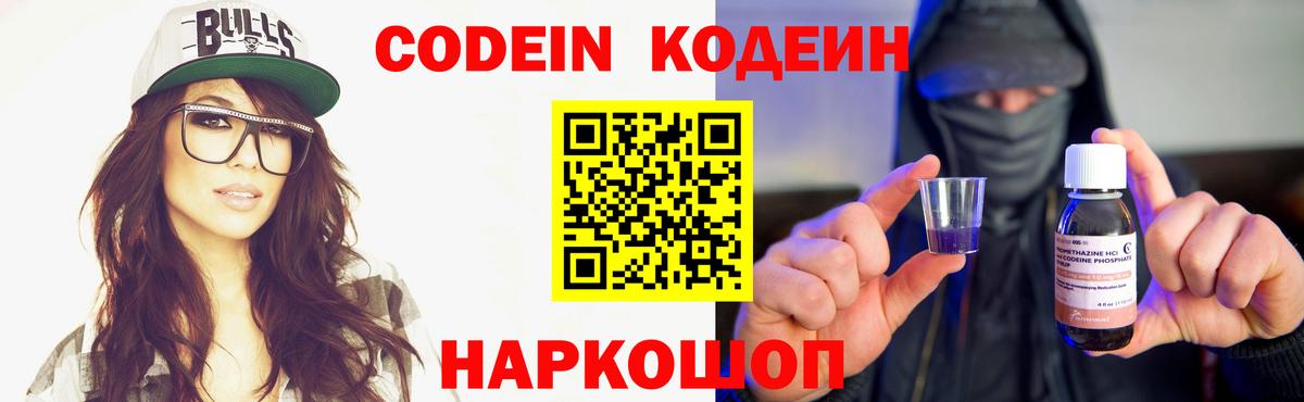Кодеин напиток Lean (лин) Лесосибирск