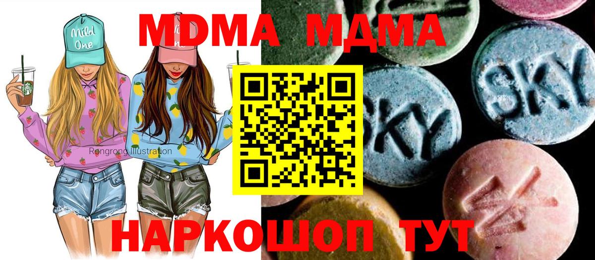 МДМА crystal  MDMA кристаллы  Вход с VPN  Лесосибирск 