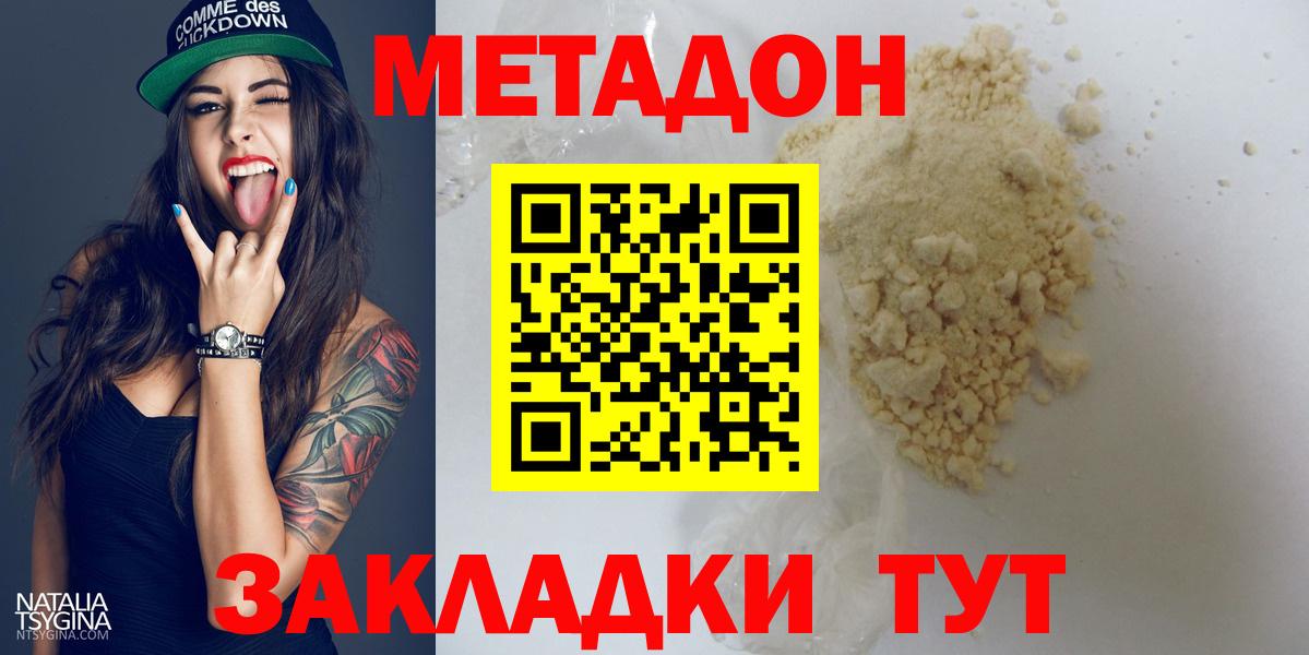 Лесосибирск  МЕТАДОН methadone  Вход с VPN 