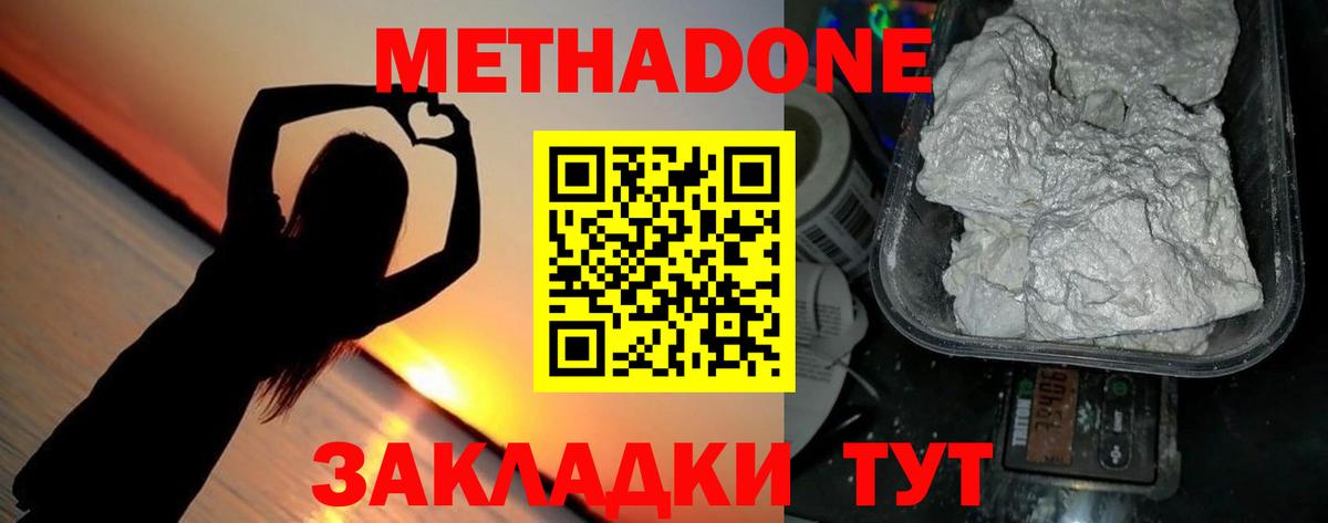 Метадон мёд Лесосибирск